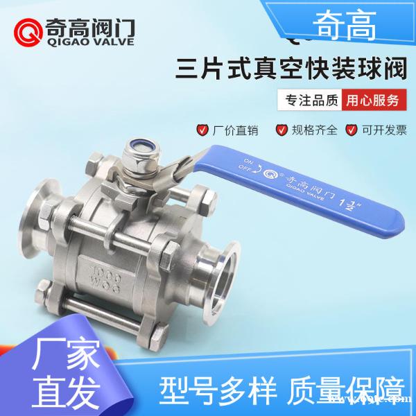 不锈钢三片式快装球阀Q81F-16P真空阀 不锈钢三片式快装球阀Q81F-16P真空阀