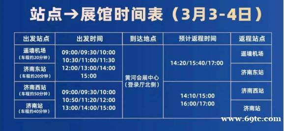 免费接送服务,享受2025济南生物发酵系列展盛宴 免费接送服务,享受2025济南生物发酵系列展盛宴