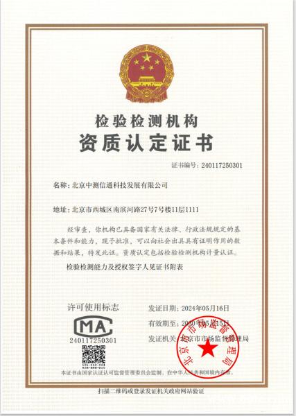 机房动力及环境系统认证 机房动力及环境系统认证