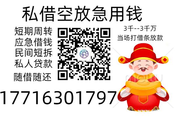 应急借贷上海生意人流水空放水钱办理当天放款打白条罗湖区私人借钱东莞民间借贷工厂私贷 应急借贷上海生意人流水空放水钱办理当天放款打白条罗湖区私人借钱东莞民间借贷工厂私贷