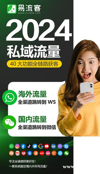 易流客全球获客系统:打开全球市场的新机遇之门! 易流客全球获客系统:打开全球市场的新机遇之门!