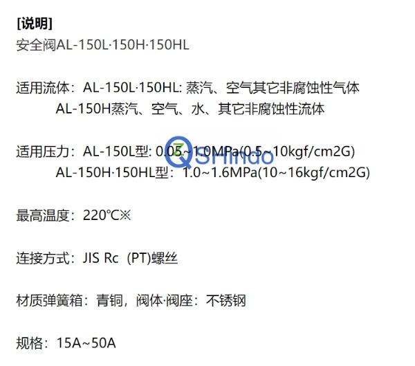 YOSHITAKE原装进口安全阀AL-150L·150H·150HL YOSHITAKE原装进口安全阀AL-150L·150H·150HL