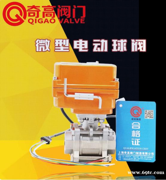 不锈钢微型电动球阀 手/自动一体三片式电动阀 不锈钢微型电动球阀 手/自动一体三片式电动阀