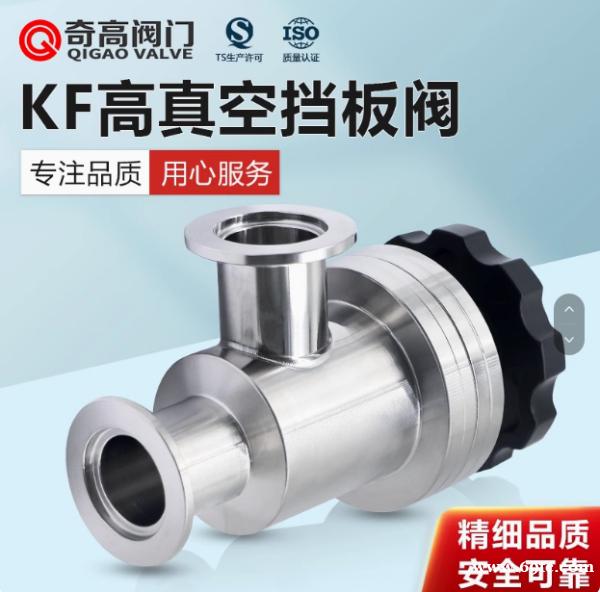 KF高真空挡板阀手动/气动真空阀304不锈钢Y型角阀 KF高真空挡板阀手动/气动真空阀304不锈钢Y型角阀