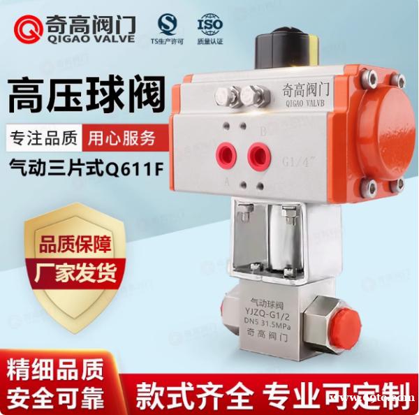 气动球阀高压内螺纹304不锈钢丝扣阀门Q611F 气动球阀高压内螺纹304不锈钢丝扣阀门Q611F