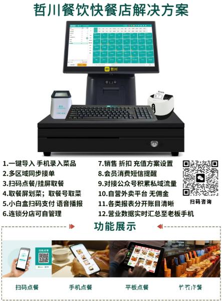 绍兴哲川收银软件 绍兴哲川收银软件