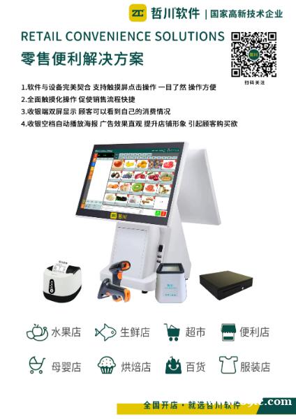 绍兴哲川收银软件 绍兴哲川收银软件