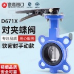 对夹软密封蝶阀手动阀门手柄橡胶阀奇高阀门厂家直供