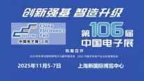 2025第106届上海电子展