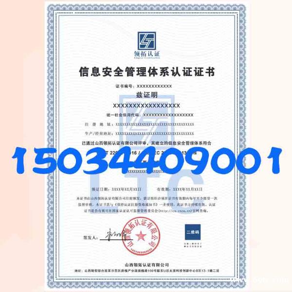 山西吕梁ISO27001认证信息安全管理体系认证费用介绍 山西吕梁ISO27001认证信息安全管理体系认证费用介绍