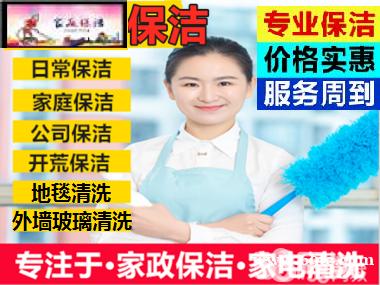 南京浦口区江北新区附近地毯清洗深度开荒保洁擦玻璃一站式家政保洁公司 南京浦口区江北新区附近地毯清洗深度开荒保洁擦玻璃一站式家政保洁公司