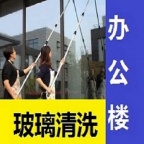 南京附近玻璃清洗预约公司电话 单位学校高空窗户玻璃清洗 公司隔断玻璃清洗 家庭擦玻璃窗户