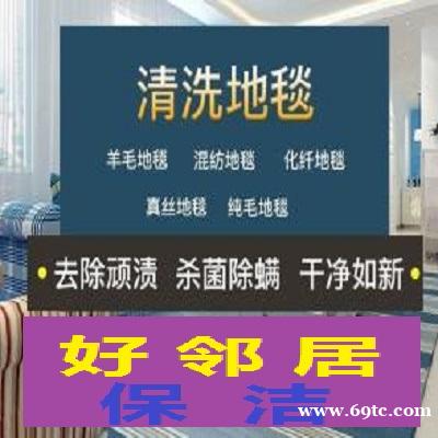 南京江北新区本地清洁清理地毯服务热线 浦口区附近清洗地毯公司 半小时上门清洗 南京江北新区本地清洁清理地毯服务热线 浦口区附近清洗地毯公司 半小时上门清洗