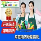 南京附近别墅精细保洁深度保洁楼宇开荒保洁擦玻璃洗地毯