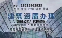 怎么注册公司，办理施工资质呢！