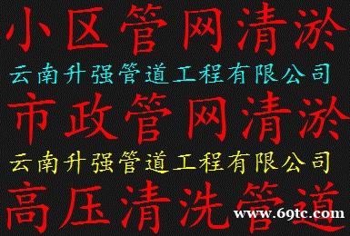 昆明清淤公司专业鱼塘清淤河道清淤市政管道清淤抽淤泥管道检测 昆明清淤公司专业鱼塘清淤河道清淤市政管道清淤抽淤泥管道检测