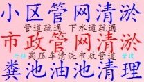 正规公司市政管道清淤 河道清淤管道清洗 化粪池清理抽淤泥抽粪