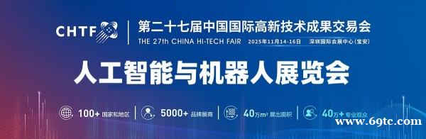 2025深圳机器人展览会·高交会 2025深圳机器人展览会·高交会