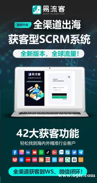 易流客全球获客系统:数字时代的创新引擎 易流客全球获客系统:数字时代的创新引擎