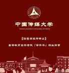中国传媒大学自考本科播音与主持专业招生北京考试