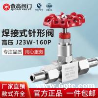 焊接式针型阀上海奇高阀门 焊接式针型阀上海奇高阀门