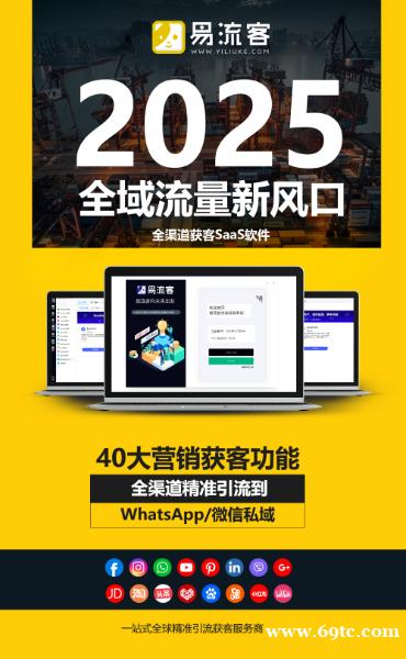 破解海外获客难题 破解海外获客难题