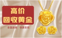 南通黄金白银回收【宝泉珠宝】贵金属交易公司