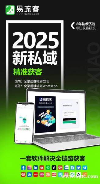 易流客系统:数字化浪潮中的智能客户获取新航标 易流客系统:数字化浪潮中的智能客户获取新航标