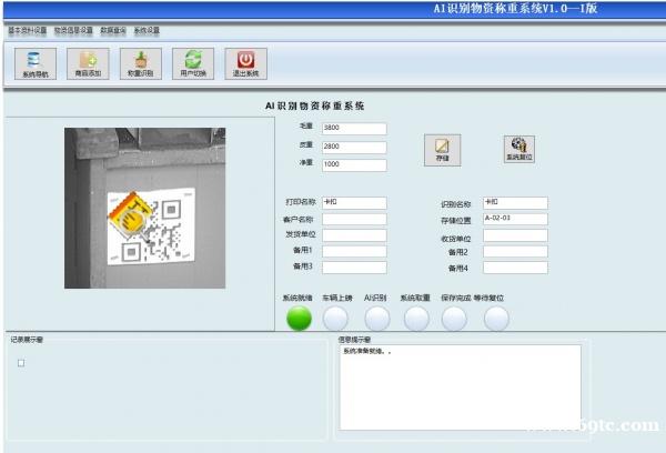 AI识别废料称重软件 AI技术 实时自动取重 多线程 并发操作 可定制 AI识别废料称重软件 AI技术 实时自动取重 多线程 并发操作 可定制