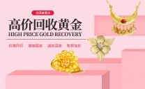 2025回收黄金多少钱一克 江苏回收金银旧料首饰