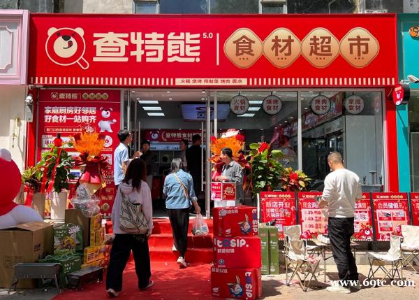 查特熊:健康美味新选择,让品质生活触手可及 查特熊:健康美味新选择,让品质生活触手可及