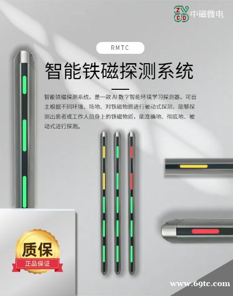 核磁室 铁磁探测系统 金属检测仪 中磁微电 核磁室 铁磁探测系统 金属检测仪 中磁微电