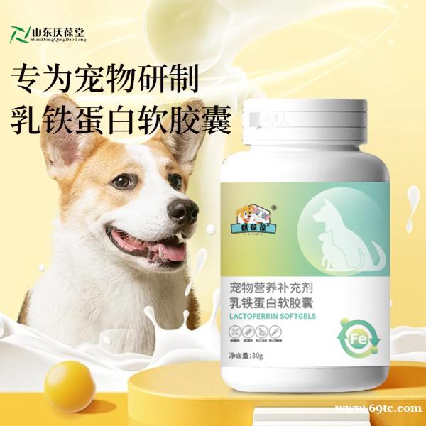 山东麒恒宠物铁乳蛋白软胶囊 山东麒恒宠物铁乳蛋白软胶囊