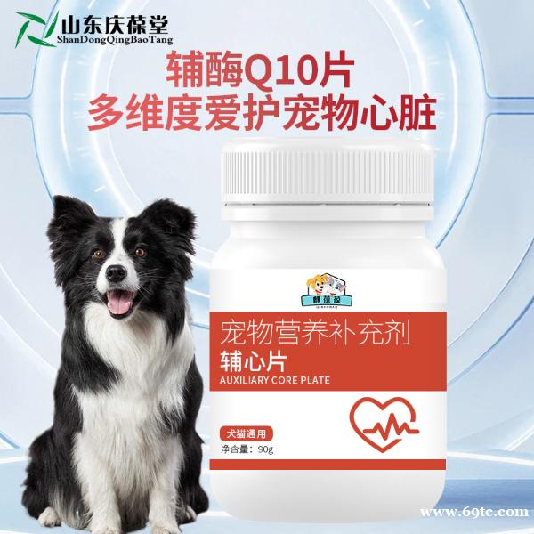 山东麒恒宠物营养补充剂辅心片 山东麒恒宠物营养补充剂辅心片