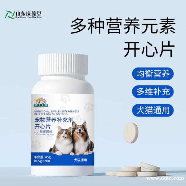 山东麒恒宠物营养补充剂开心片 山东麒恒宠物营养补充剂开心片