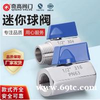 迷你球阀不锈钢304微型小阀阀门 迷你球阀不锈钢304微型小阀阀门