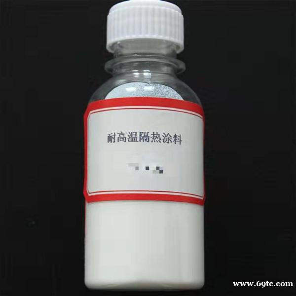 优锆纳米供应耐1500度高温隔热涂料 优锆纳米供应耐1500度高温隔热涂料