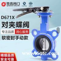 对夹软密封蝶阀手动阀门D71X-16 对夹软密封蝶阀手动阀门D71X-16