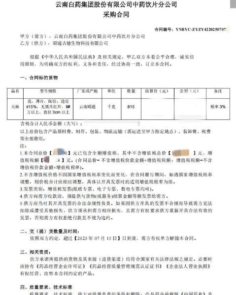 昭通野生天麻属性 昭通野生天麻属性