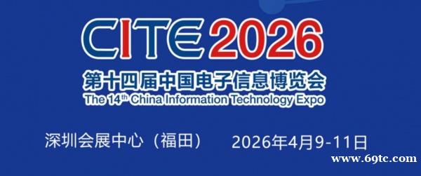 2026中国电子展 2026中国电子展