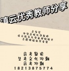 滇云教育优秀化学教师