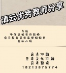 滇云教育优秀英语教师