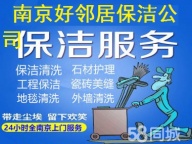 南京建邺区奥体沙洲新城科技园附近装潢开荒保洁地毯玻璃清洗公司