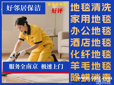 南京江北新区附近清洗公司 玻璃清洗 地砖地面清洁 PVC地板清洗 地毯清洗 南京江北新区附近清洗公司 玻璃清洗 地砖地面清洁 PVC地板清洗 地毯清洗