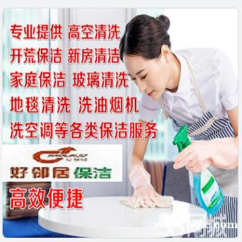 南京鼓楼区附近装修后开荒保洁公司 日常打扫卫生 擦玻璃窗户预约电话 南京鼓楼区附近装修后开荒保洁公司 日常打扫卫生 擦玻璃窗户预约电话