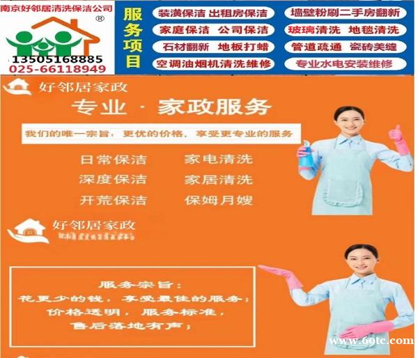 南京鼓楼区附近清洗专业服务公司 空调清洗 油烟机清洗 玻璃清洗 地面清洗 南京鼓楼区附近清洗专业服务公司 空调清洗 油烟机清洗 玻璃清洗 地面清洗