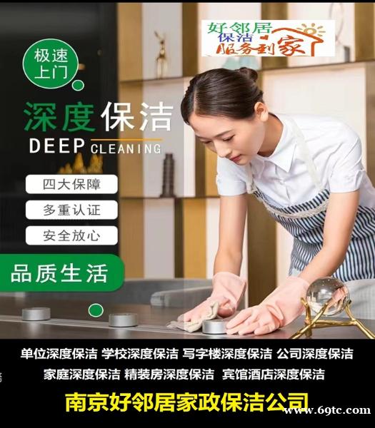 南京玄武区附近好邻居开荒保洁公司 快速上门服务保洁电话 正规团队直接下单 南京玄武区附近好邻居开荒保洁公司 快速上门服务保洁电话 正规团队直接下单