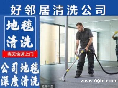 南京栖霞区附近专业高温蒸汽清洗公司 空调清洗 玻璃清洗 地毯清洗 沙发窗帘清洗 南京栖霞区附近专业高温蒸汽清洗公司 空调清洗 玻璃清洗 地毯清洗 沙发窗帘清洗