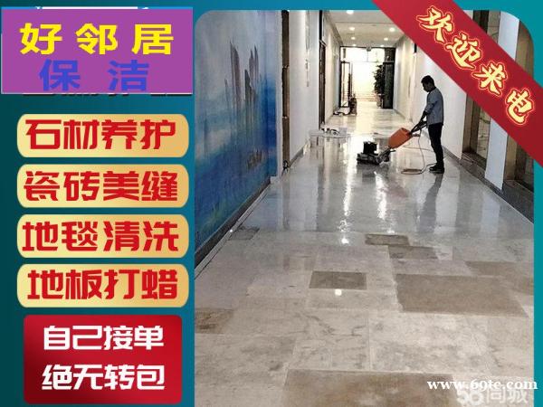 南京雨花台区附近好邻居清洗公司 地毯清洗除螨 空调清洗消毒 玻璃清洗污渍 地面清洁除胶 南京雨花台区附近好邻居清洗公司 地毯清洗除螨 空调清洗消毒 玻璃清洗污渍 地面清洁除胶