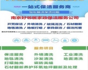 南京秦淮区附近多年正规开荒保洁公司 团队干活麻利 按保洁项目服务收费